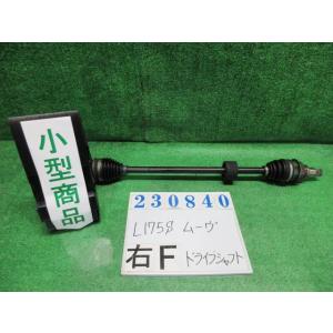 ムーヴ DBA-L175S 右 フロント ドライブシャフト  カスタムX R49  ミスティックレッ...