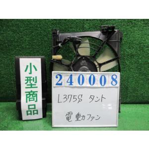 タント CBA-L375S 電動ファン ファンモーター  カスタムRS W24  パールホワイトII...