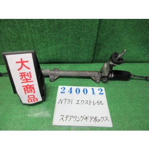 エクストレイル ラック＆ピニオン DNT31 NT31 T31 TNT31 リビルト