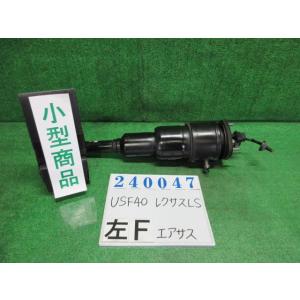 レクサス（LEXUS） LS DBA-USF40 左 フロント エアサス LS460