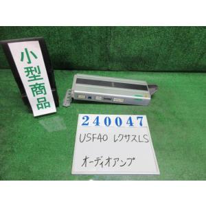 レクサス LS DBA-USF40 オーディオ アンプ  LS460 バージョンU Iパッケージ 1...