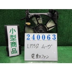 ムーヴ DBA-L175S 電動ファン ファンモーター  Lセレクション X06  ブラックマイカ ...