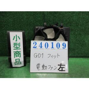 フィット DBA-GD1 電動ファン ファンモーター  1.3W NH642M  ストームシルバーメ...