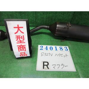 ハイゼット EBD-S321V リア マフラー  カーゴデラックス W20  オフホワイト   24...