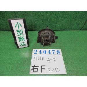 ムーヴ DBA-L175S 右 フロント ナックル ハブ ASSY L S28  ブライトシルバー(...
