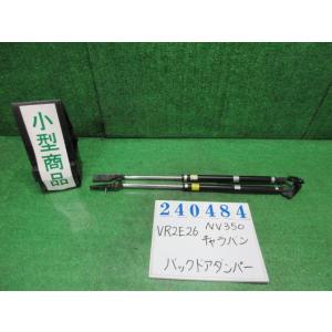NV350キャラバン VR2E26 バック ドア リア ゲート ダンパー ロング低床プレミアムGX ...