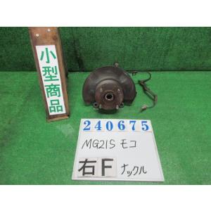 モコ CBA-MG21S 右 フロント ナックル ハブ ASSY C ZA4  クールベージュメタリ...