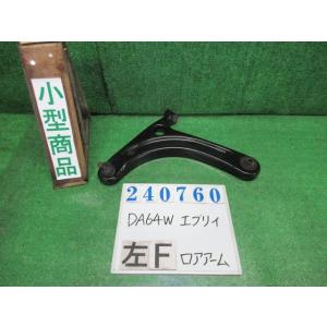 エブリィ ABA-DA64W 左 フロント ロアアーム  PZターボ Z7T  パールホワイト   ...