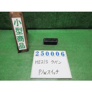 ラパン CBA-HE21S パワーウインドウスイッチ アンセルバージョン Z7T  パールホワイト ...