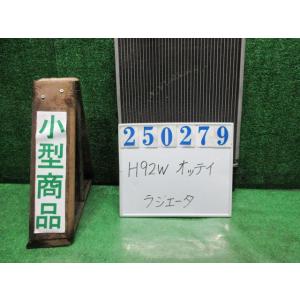 オッティ CBA-H92W ラジエータ ライダー X42  アメジストブラックパール   25027...