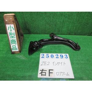 インサイト DAA-ZE2 右 フロント ロアアーム  L NH737M  ポリッシュド(M)   ...