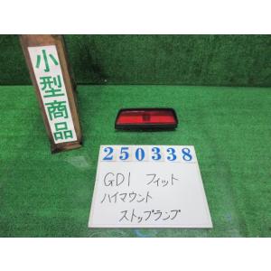 フィット DBA-GD1 ハイマウントストップランプ W B520P  ビビッドブルーパール   2...