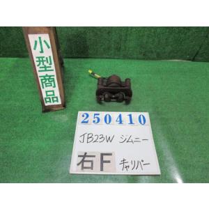 ジムニー TA-JB23W 右 フロント キャリパー  FスタイルWC_LTD 4WD ZA5  パ...
