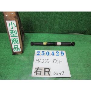 アルト DBA-HA25S 右リア ショック アブソーバー  F Z2S  シルキーシルバー(M) ...