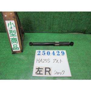 アルト DBA-HA25S 左リア ショック アブソーバー  F Z2S  シルキーシルバー(M) ...