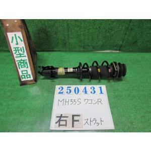 ワゴンＲ DAA-MH55S 右 フロント ストラット  ハイブリッドFX ZSF  アーバンブラウ...