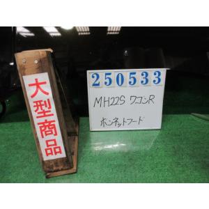 ワゴンＲ CBA-MH22S ボンネット フード  スティングレーT ZHY  スパークブラックパー...