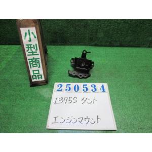 タント DBA-L375S エンジンマウント カスタムX X06  ブラックマイカ   250534