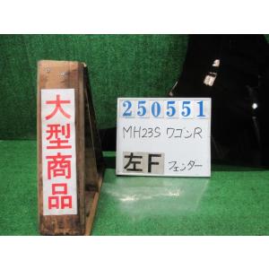 ワゴンＲ CBA-MH23S 左 フロント フェンダー  スティングレーT ZHY  スパークブラッ...
