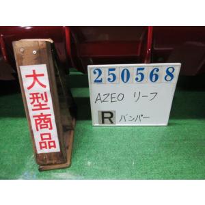 リーフ ZAA-AZE0 リア バンパー ASSY X NAH  ラディアントレッド(PM)   2...