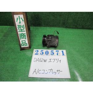 エブリィ GH-DA62W エアコン コンプレッサー  スポーツ ZJ3  ブルーイッシュブラックパ...