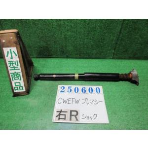 プレマシー DBA-CWEFW 右リア ショック アブソーバー  20E 28W  ラディエントエボ...