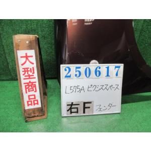 ピクシススペース DBA-L575A 右 フロント フェンダー  X R59  プラムブラウンクリス...