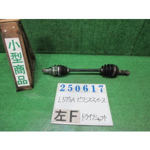 ピクシススペース DBA-L575A 左 フロント ドライブシャフト  X R59  プラムブラウン...
