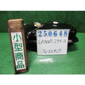 ミライース DBA-LA300S フューエルタンク L R59  ブラムブラウンクリスタルマイカ  ...