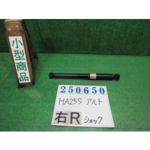 アルト DBA-HA25S 右リア ショック アブソーバー  G ZPV  シャイニーグリーン(M)...
