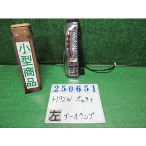 オッティ DBA-H92W 左 テール ランプ  RS P85  赤   250651