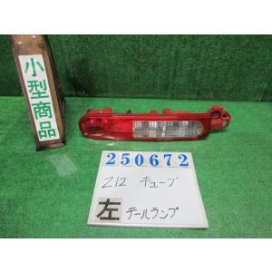 キューブ DBA-Z12 左 テール ランプ  15X KH3  スーパーブラック スタンレー P8...