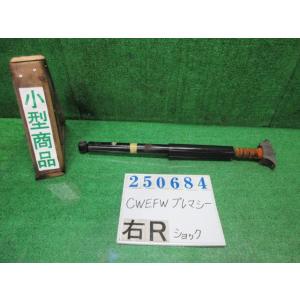 プレマシー DBA-CWEFW 右リア ショック アブソーバー  20E A3F  ブリリアントブラ...