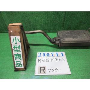 ＭＲワゴン CBA-MF21S リア マフラー  GL ZA4  クールベージュメタリック   25...