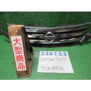 ラフェスタ DBA-CWEFWN ラジエータ グリル  ハイウェイスター 34K  クリスタルホワイ...