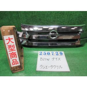 デイズ DBA-B21W ラジエータ グリル  ハイウェイスター X W13  ホワイトパール  6...