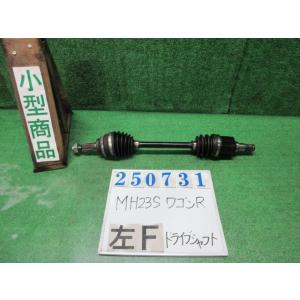 ワゴンＲ DBA-MH23S 左 フロント ドライブシャフト  FXリミテッド2 Z2S  シルキー...