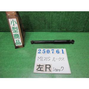 ルークス DBA-ML21S 左リア ショック アブソーバー  ハイウェイスター ZJ3  ブルーイ...