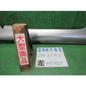 フェアレディZ UA-Z33 左 サイド ステップ  ZバージョンT KY0  ダイヤモンドシルバー...