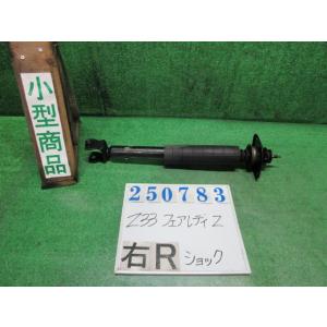 フェアレディZ UA-Z33 右リア ショック アブソーバー  ZバージョンT KY0  ダイヤモン...