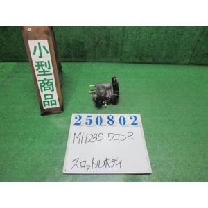 ワゴンＲ DBA-MH23S スロットルボディ FX-Sリミテッド ZJ3  ブルーイッシュブラック...