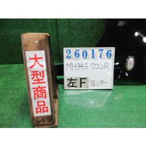 ワゴンＲ DBA-MH34S 左 フロント フェンダー  FX ZJ3  ブルーイッシュブラックパー...