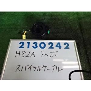 トッポ DBA-H82A スパイラルケーブル 660       210242｜nippou5554