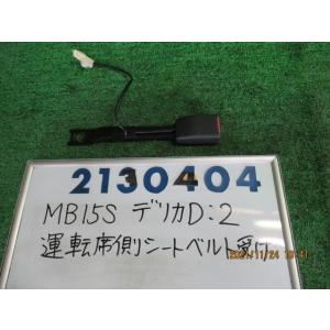 デリカＤ2 DBA-MB15S シートベルト  1200      2130404｜nippou5554