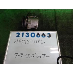 ラパン CBA-HE21S エアコン コンプレッサー  660 X  Z7T     2130663｜nippou5554