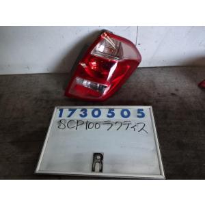 ラクティス DBA-SCP100 右 テール ランプ  1300 X 064  パールホワイト   ...