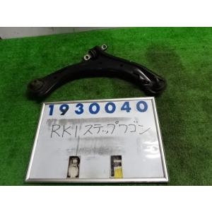 ホンダ 純正 ステップワゴン 《 RK5 》 右フロントロアアーム P21600