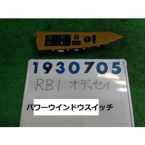 オデッセイ DBA-RB1 パワーウインドウスイッチ 2400 M NH624P  プレミアムホワイトパール   930705｜nippou5554