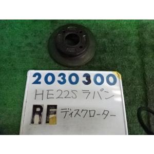 ラパン DBA-HE22S 右フロント ディスク ローター (大型車用) 660 ラパン Xセレクシ...