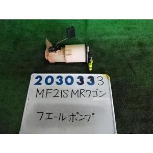 ＭＲワゴン CBA-MF21S フューエルポンプ 660 G  ZE9  レイクブルー   2003...